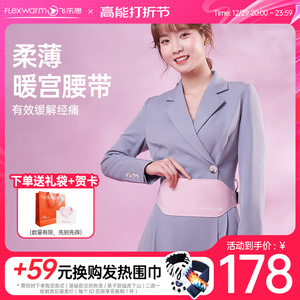 飞乐思暖宫腰带大姨妈肚子疼神器保暖护腰痛经缓解月经期护腰带