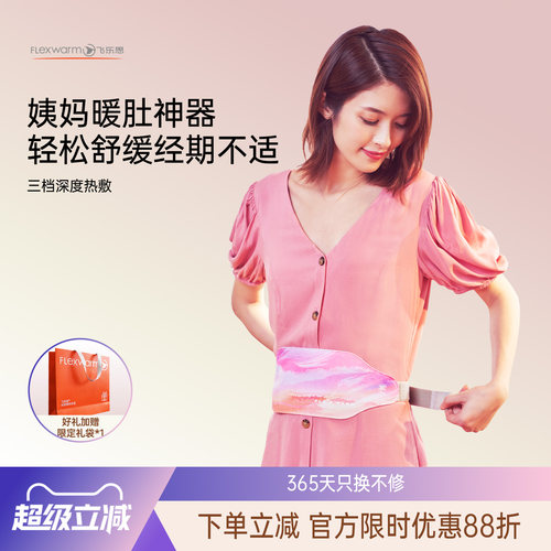 暖宫腰带姨妈暖肚子神器暖腹腰带