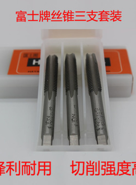 日本进口htd富士牌手用丝攻三支套装丝锥螺纹攻丝m5m6m8m10m12m24