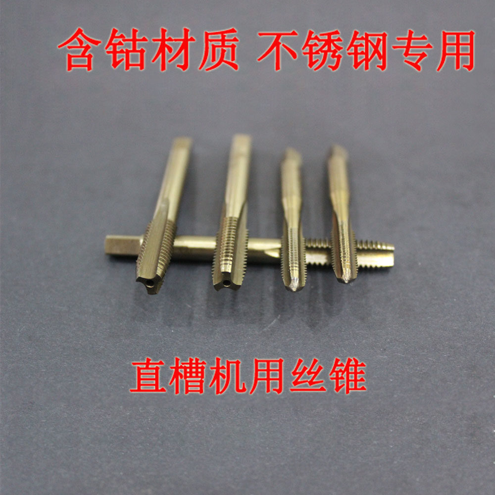 M35含钴镀钛直槽机用丝锥含钴丝攻不锈钢铜铝专用公制粗牙M3-M20