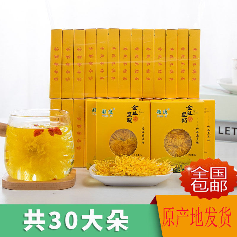 2024修水本土菊花茶30朵大金丝皇菊一朵一杯独立包装花果茶
