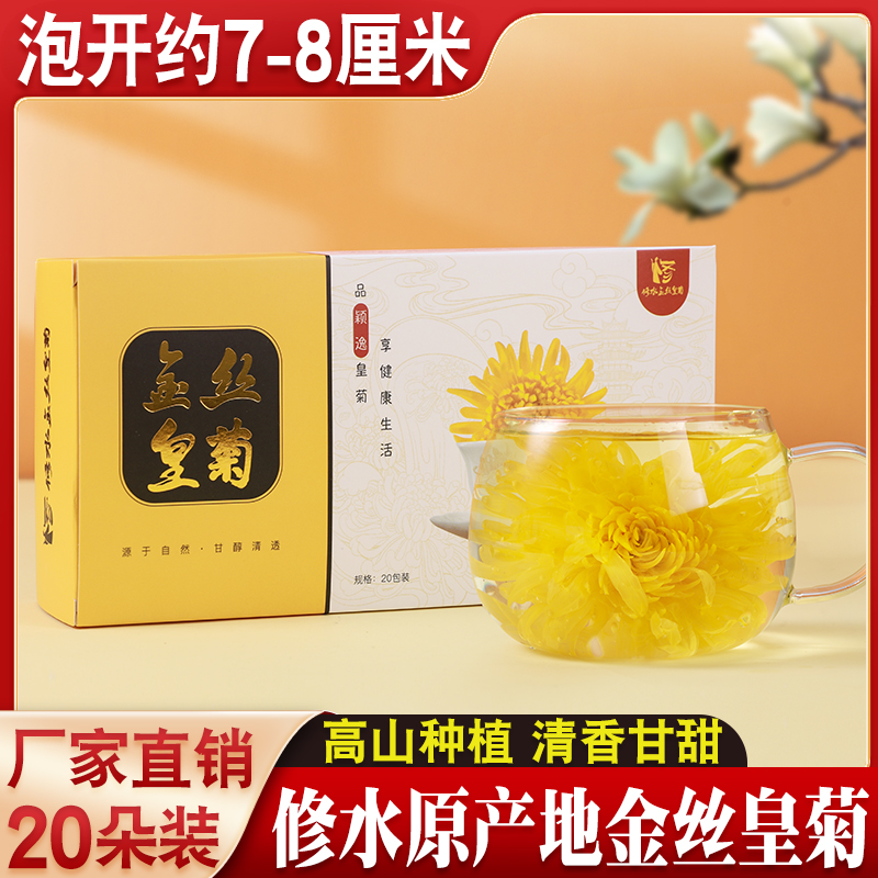 颖逸金丝皇菊黄菊一朵一杯20朵/盒菊花茶节日伴手礼茶叶