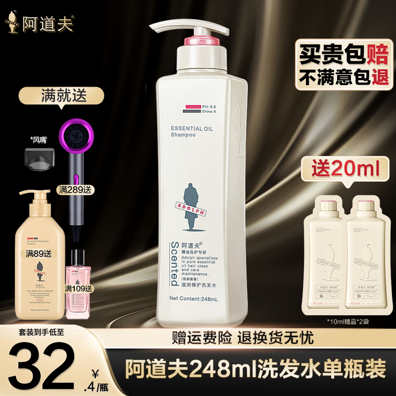 阿道夫祛屑舒爽洗发水