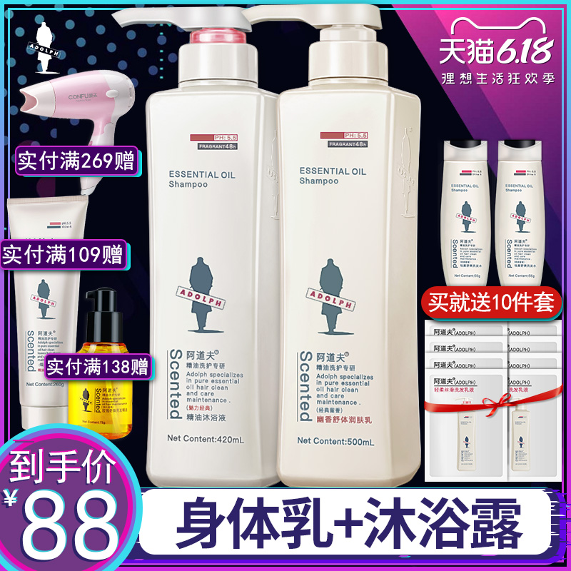 阿道夫沐浴露魅力经典香体乳套装女士润肤乳保湿身体乳液精油留香