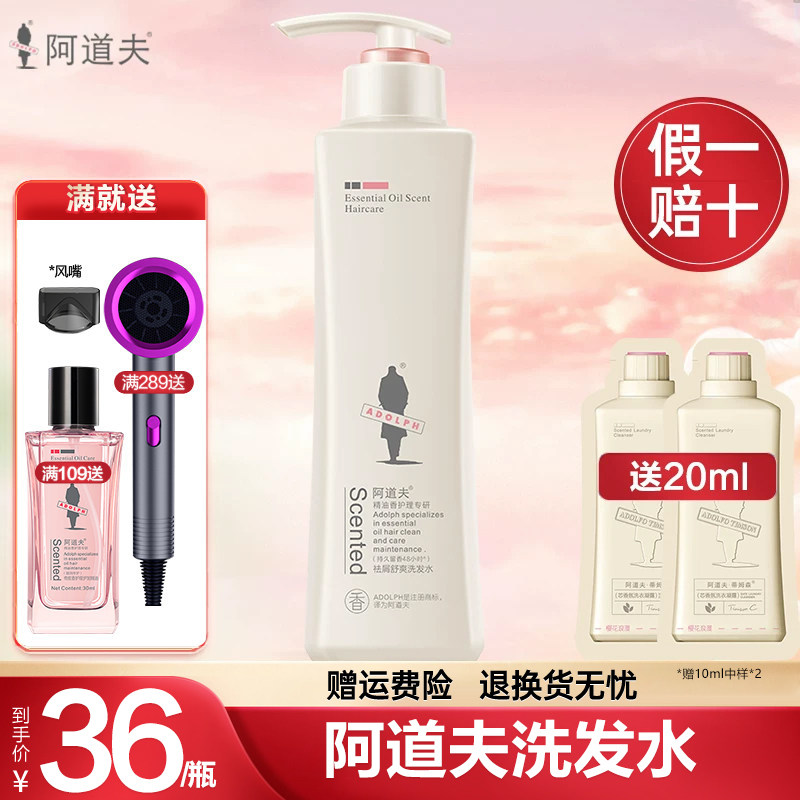 阿道夫洗发水护发素沐浴露液乳套装去屑控油洗头膏正品官方旗舰店