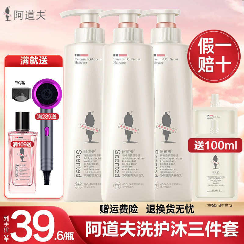 阿道夫套装三件套盒洗护沐洗发水沐浴露护发素持久留香旗舰店官网,美发护发/假发,洗发水,淘宝优惠券,粉丝福利购,淘宝优惠卷