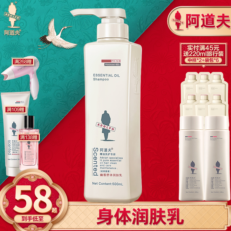 阿道夫身体乳保湿滋润香体全身补水女秋冬持久留香润肤旗舰店正品