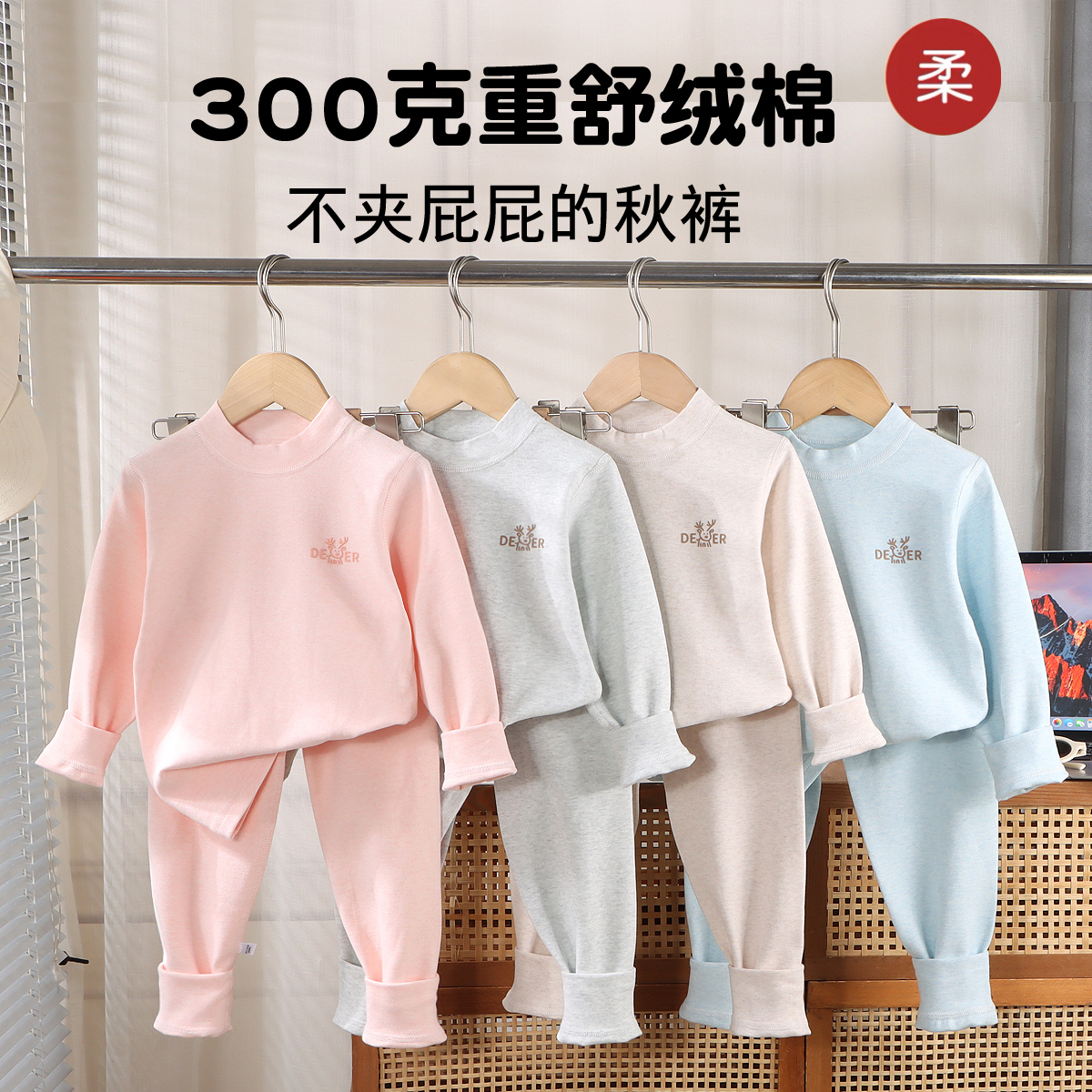 300克重舒绒秋冬秋衣秋裤套装