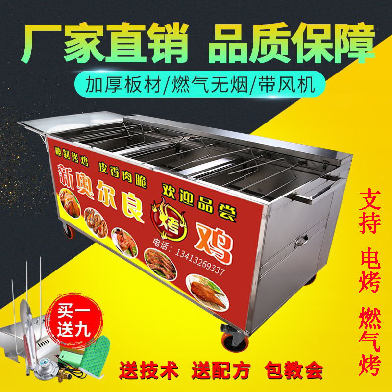摇滚烤鸡炉风机款燃气无烟自动旋转烤鸡腿鸡翅车奥尔良煤气液化气