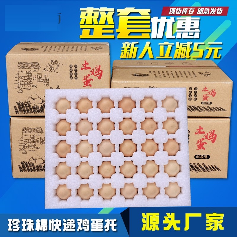 30枚装土鸡蛋包装盒防震防摔寄快递专用礼品盒纸箱泡沫蛋托100枚,包装,纸箱,淘宝优惠券,粉丝福利购,淘宝优惠卷