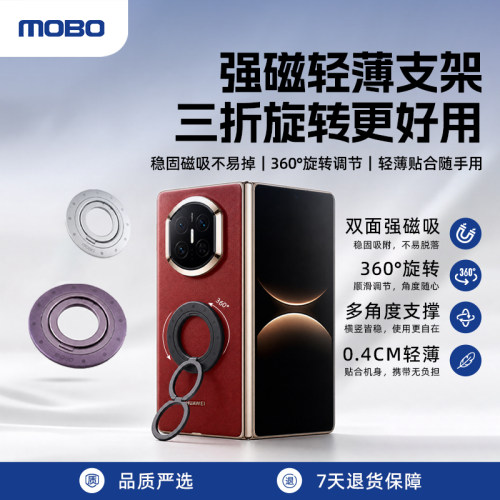 MOBO磁吸指环扣三折叠手机支架