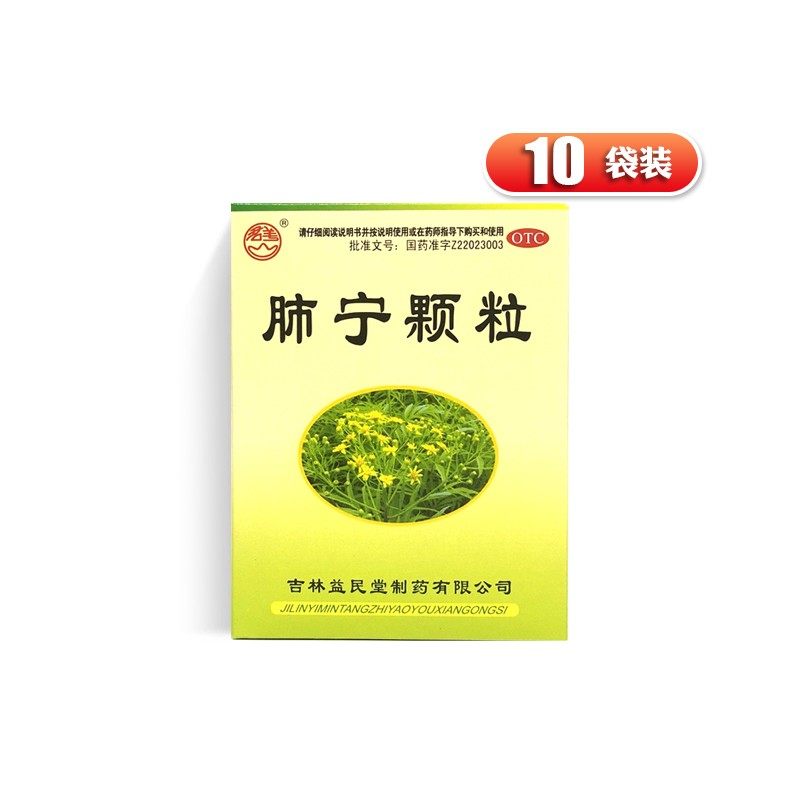 群山 肺宁颗粒 10g*10袋/盒清热祛痰止咳慢性支气管炎咳嗽
