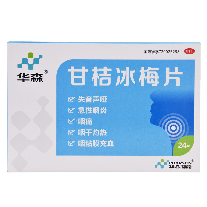 华森 甘桔冰梅片24片