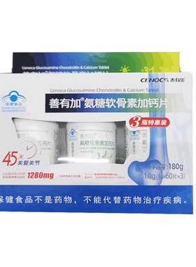 善有加 氨糖软骨素加钙片 60片+60片+60片