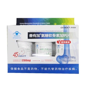 善有加 氨糖软骨素加钙片 60片+60片+60片