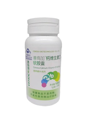 善有加 善有加钙维生素D软胶囊 1g/粒*100粒/瓶