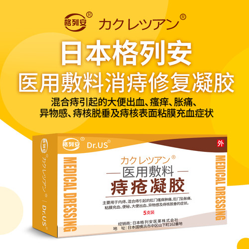 格列安医用敷料痔疮凝胶5g*5支