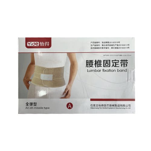 怡得腰椎固定带护腰）正品保证