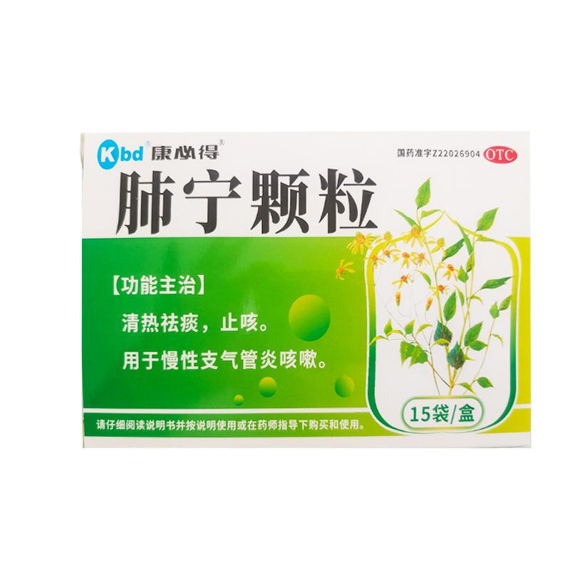 康必得 肺宁颗粒 10g*15袋