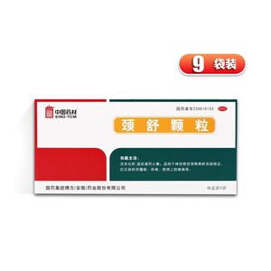 【中国药材】颈舒颗粒6g*9袋/盒
