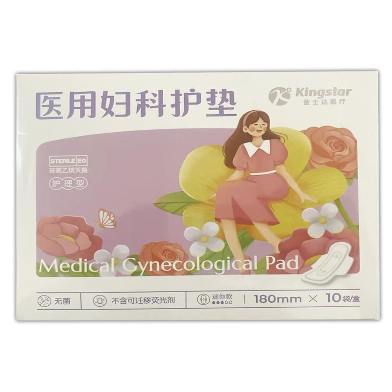 金士达医用妇科护垫/护理型/EO灭菌 18cm*13.5cm*10袋(迷你款)