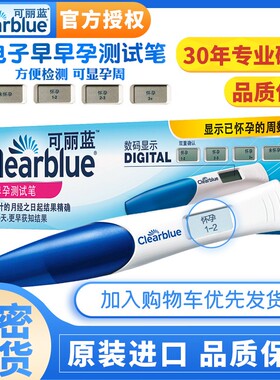 可丽蓝 人绒毛膜促性腺激素（hCG)电子测试笔 1支