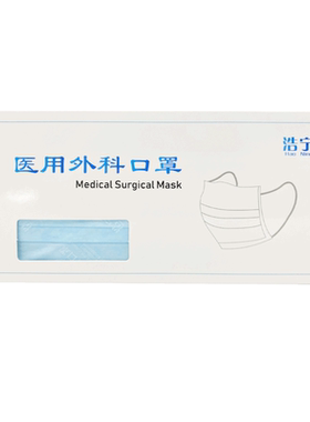 医用成人口罩浩宁11正品10支