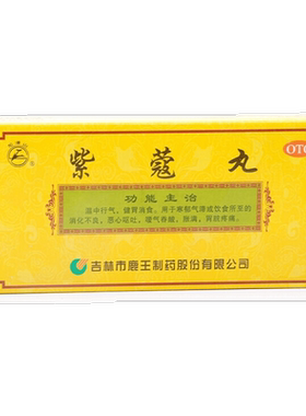 【龙潭山】紫蔻丸9g*10丸/盒
