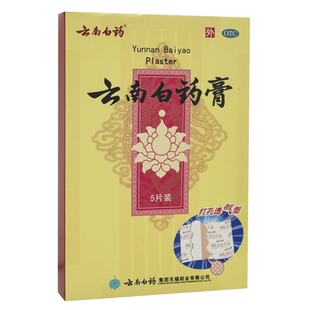 云南白药 云南白药膏5贴/盒 膏药贴 跌打损伤活血化瘀消肿止痛