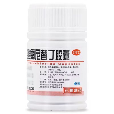 【云鹏】盐酸雷尼替丁胶囊0.15g*30粒/瓶