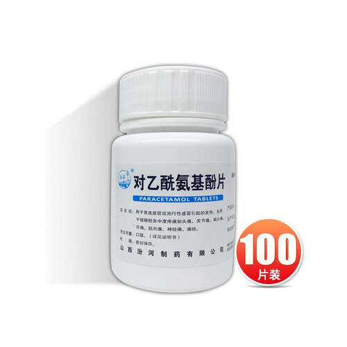 【汾河】对乙酰氨基酚片0.3g*100片/瓶