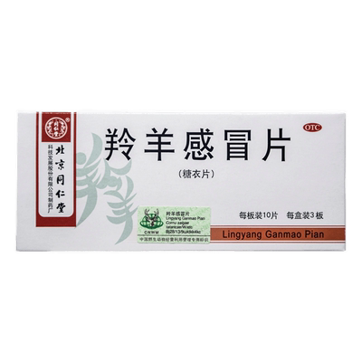 【同仁堂】羚羊感冒片300mg*30片/盒