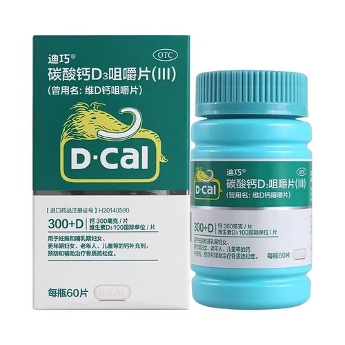 【迪巧】碳酸钙D3咀嚼片(III)1.25g200IU*60片*1瓶/盒