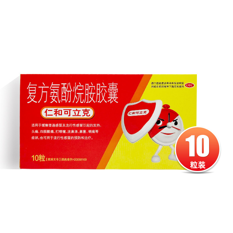 仁和可立克复方氨酚烷胺胶囊10粒