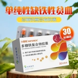 力蜚能 Полисахаридные капсулы 0,15 г*30 капсулы простой анемии с дефицитом железа