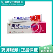 秦朗 外用应急乳膏草本止痒消毒应急软膏皮肤护理马上好药膏DB