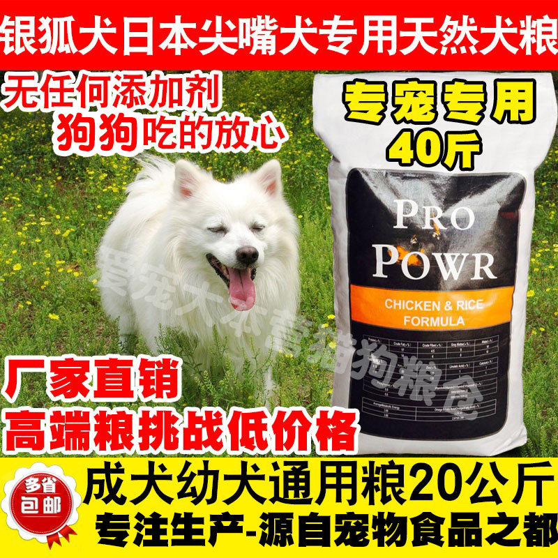 银狐尖嘴犬成幼犬粮40斤美毛狗粮