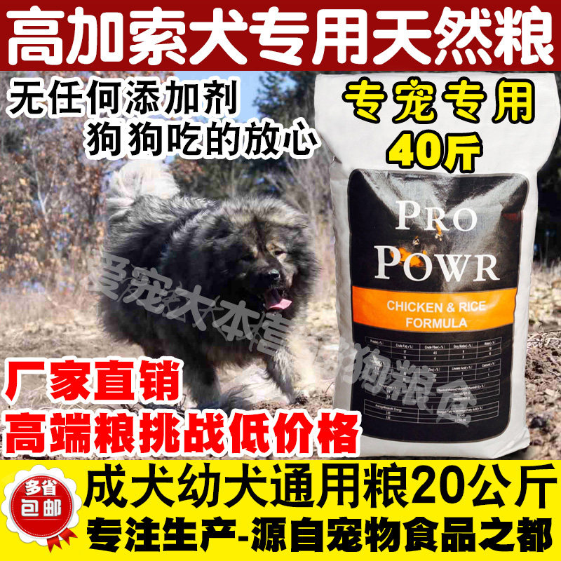 40斤装成幼犬通用狗粮壮骨补钙