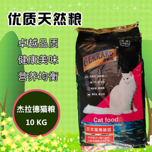 杰拉德三文鱼果蔬豆成幼全猫粮10kg20斤美毛去毛球家猫流浪猫增肥