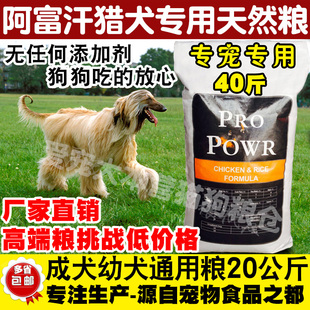 阿富汗猎犬膳食配方亮毛犬粮小中大型成幼犬通用狗粮20kg40斤包邮