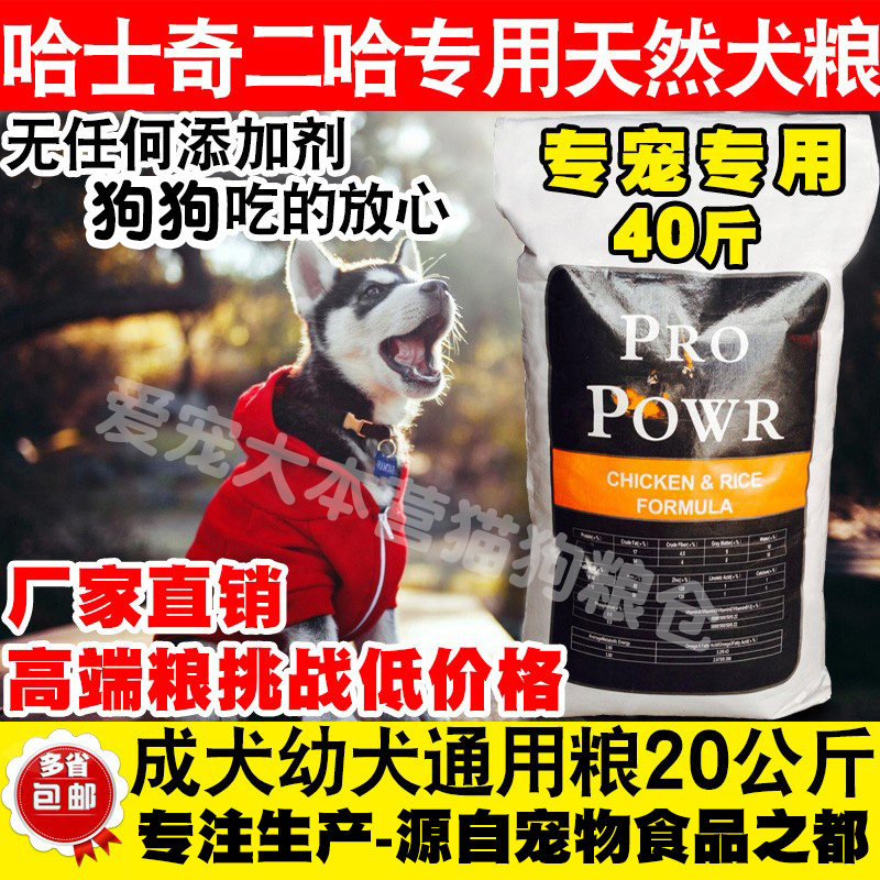 哈士奇幼犬粮成犬二哈狗粮增免疫