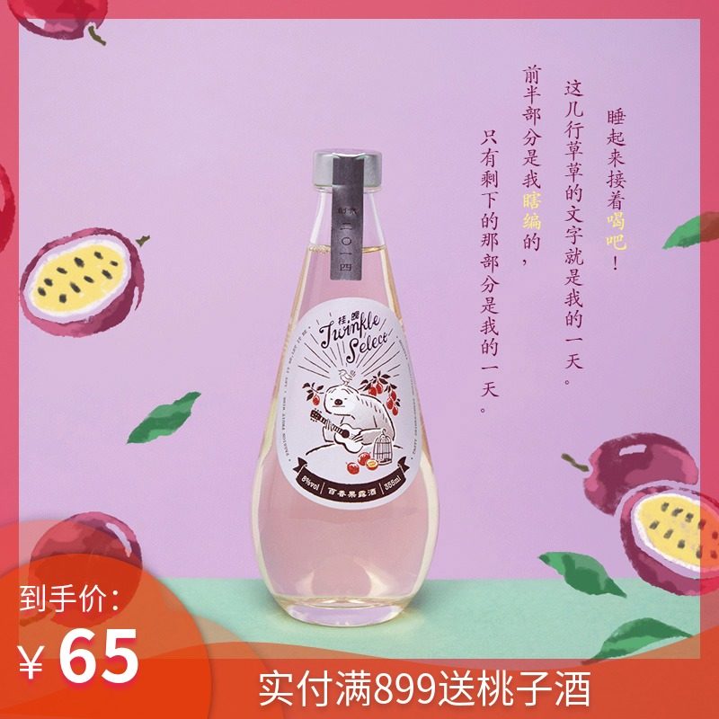 桂魄Twinkle Select系列水果味果實露酒百香果味甜酒 果味酒 包郵在類目 酒類, 配製酒/果酒中 - 來自Buy2taobao.com提供專業的淘寶代購服務