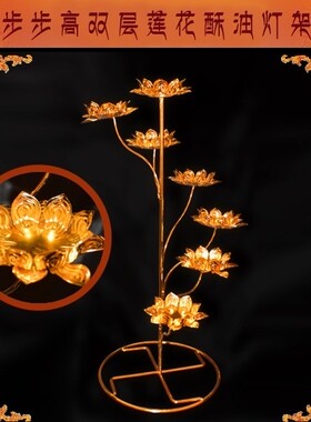 三层七星莲花酥油灯灯座蜡烛灯架供佛灯家用供奉烛台步步高摆件
