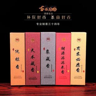 古城香业纯檀香象藏香财源滚滚来香天木藏香家用室内佛香卫生香