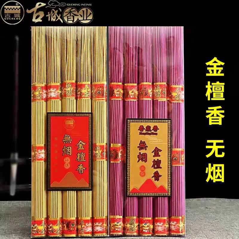 古城香业金檀香无烟香线香
