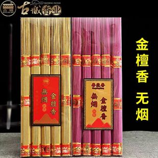 古城香业金檀香无烟金檀香观音财神香礼佛竹签香棒香线香居家室内
