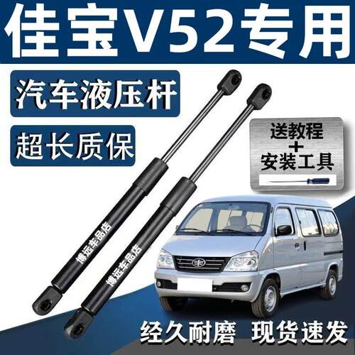 佳宝V52后备箱液压杆6371/v70后尾门撑杆后盖升降面包车后门撑杆
