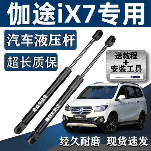 福田伽途iX7后备箱行李箱门液压支撑杆后尾门伸缩助力顶杆气弹簧