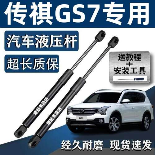 适配传祺GS7后备箱液压支撑杆传奇GS7尾门伸缩顶杆背门气弹簧支架