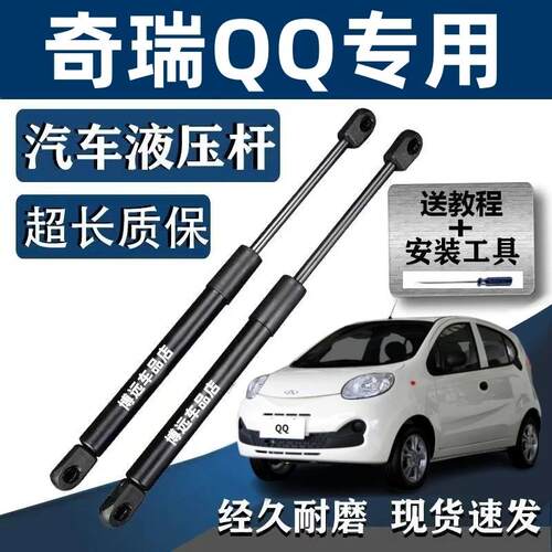 适用于奇瑞QQ3后备箱门液压支撑杆QQ308后门背门尾门支杆QQ支撑杆